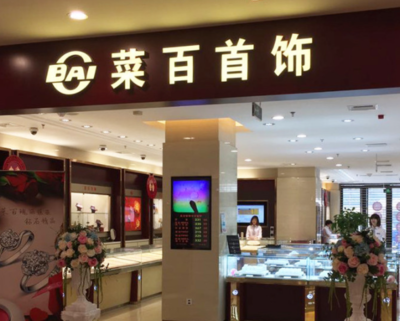 菜百首饰今日黄金价格动态及市场观察